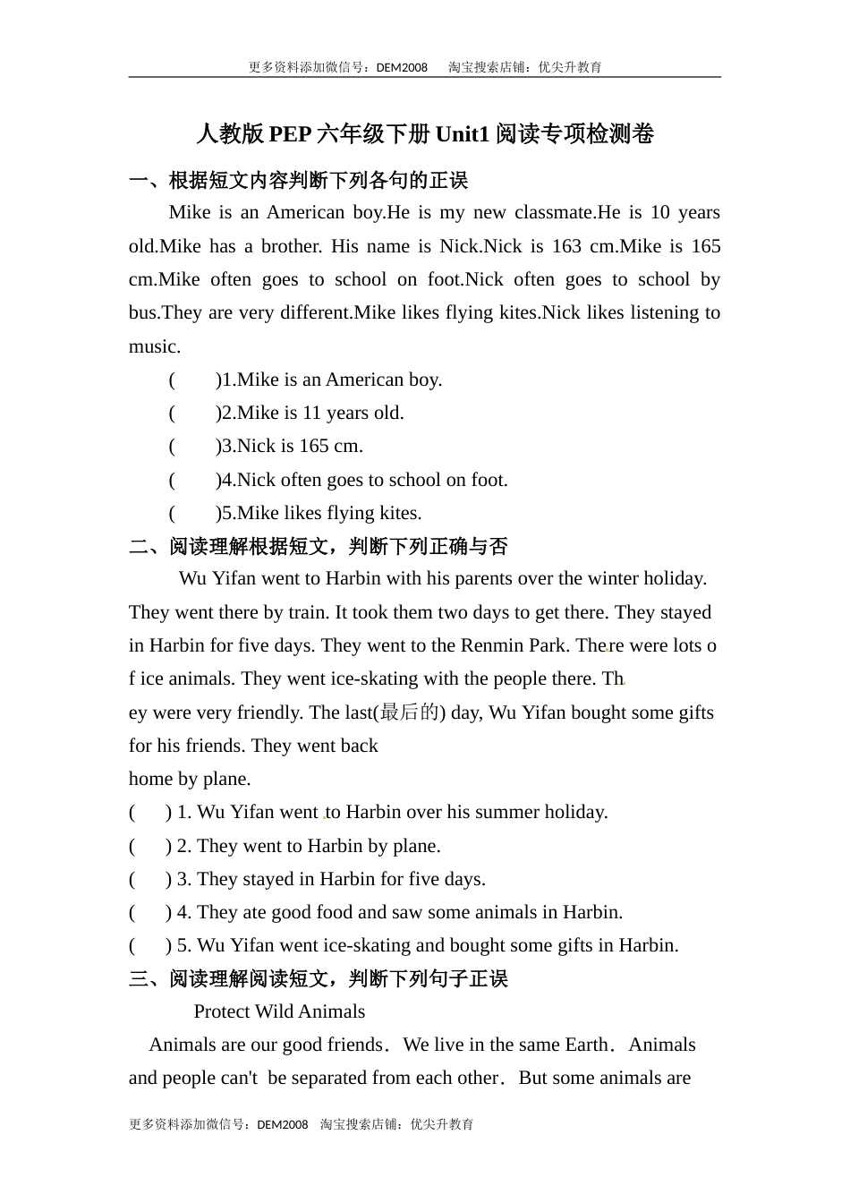 【阅读】英语六年级下册Unit1 How tall are you 专项检测卷 人教PEP版（含答案）.doc_第1页