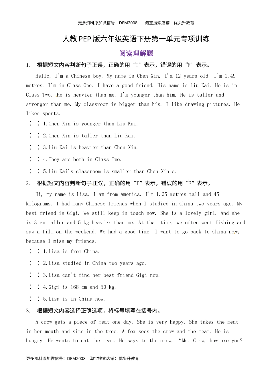 【阅读理解 】六年级英语下册 Unit1 How tall are you 题型专项训练 人教PEP版（含答案）.docx_第1页