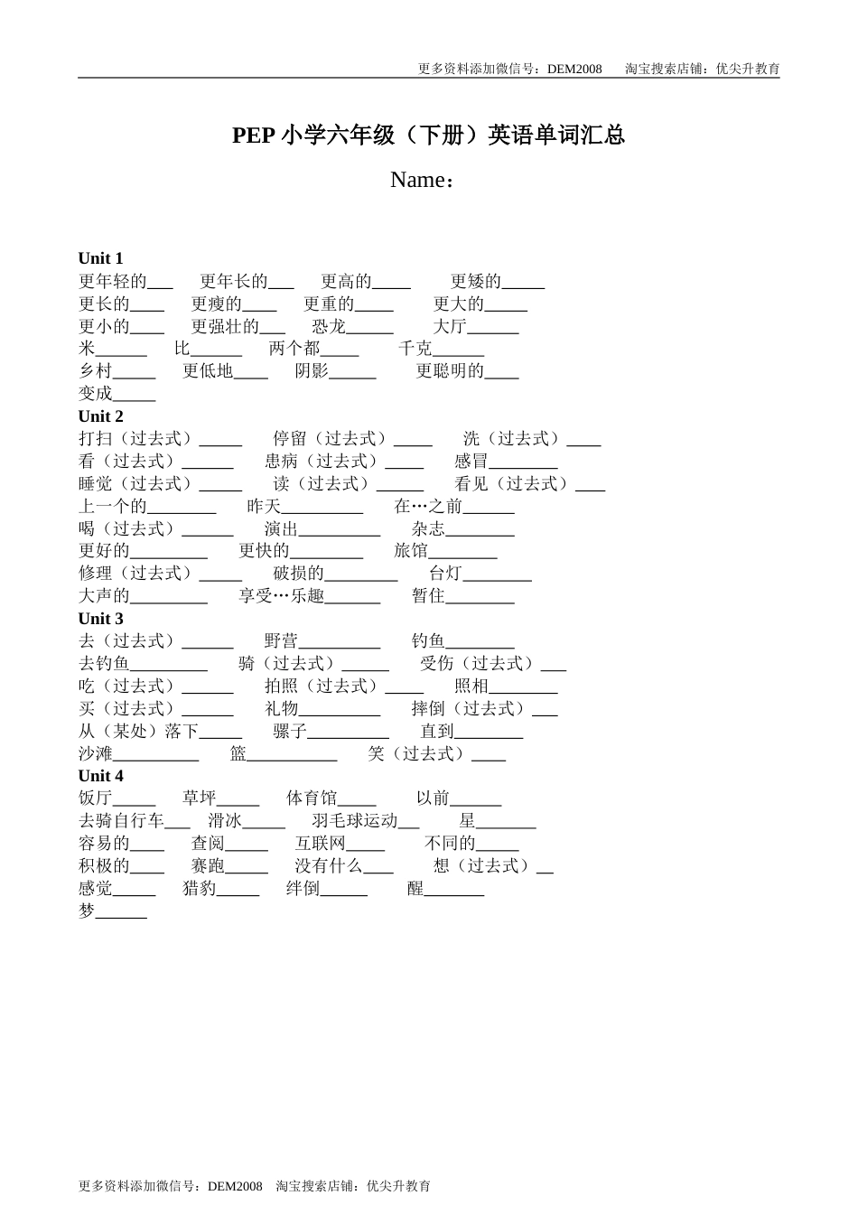PEP六年级（下册）英语单词（学生默写版）.doc_第1页