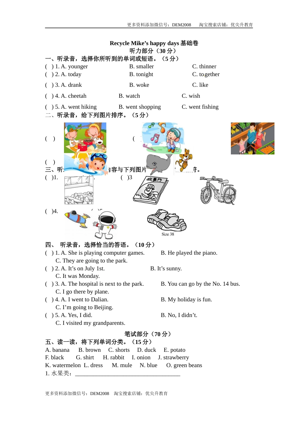 分层培优基础卷六年级下册英语单元检测Recycle人教PEP含听力材料文本和答案.docx_第1页