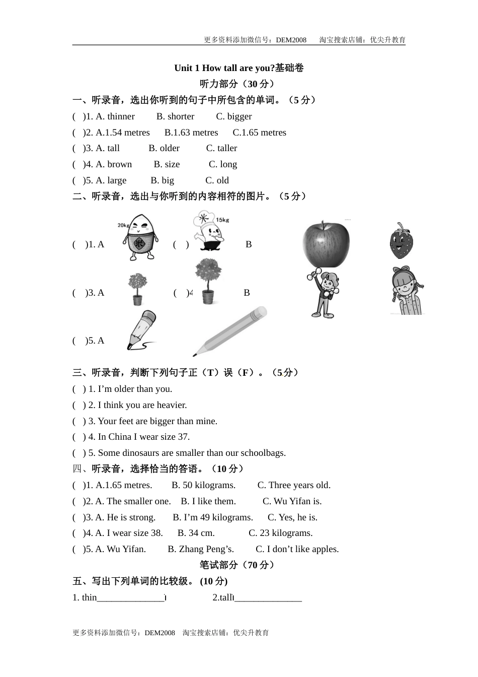 分层培优基础卷六年级下册英语单元检测Unit1Howtallareyou人教PEP含听力材料文本和答案.doc_第1页