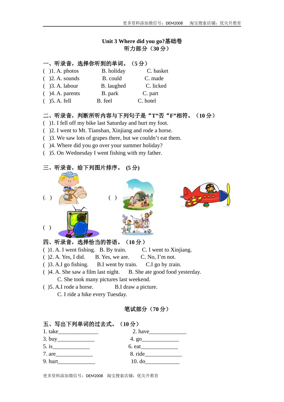 分层培优基础卷六年级下册英语单元检测Unit3Wheredidyougo人教PEP含听力材料文本和答案.docx_第1页