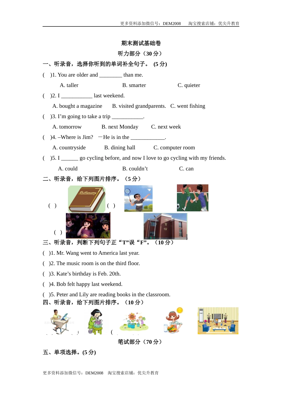 分层培优基础卷六年级下册英语期末检测人教PEP含听力材料文本和答案.docx_第1页