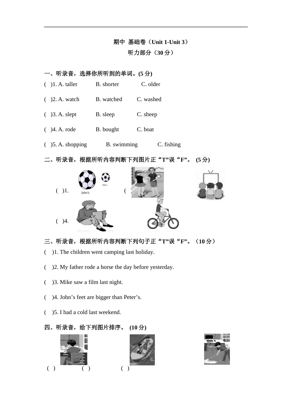 分层培优基础卷六年级下册英语期中测试卷A卷人教PEP含听力材料文本和答案.docx_第1页