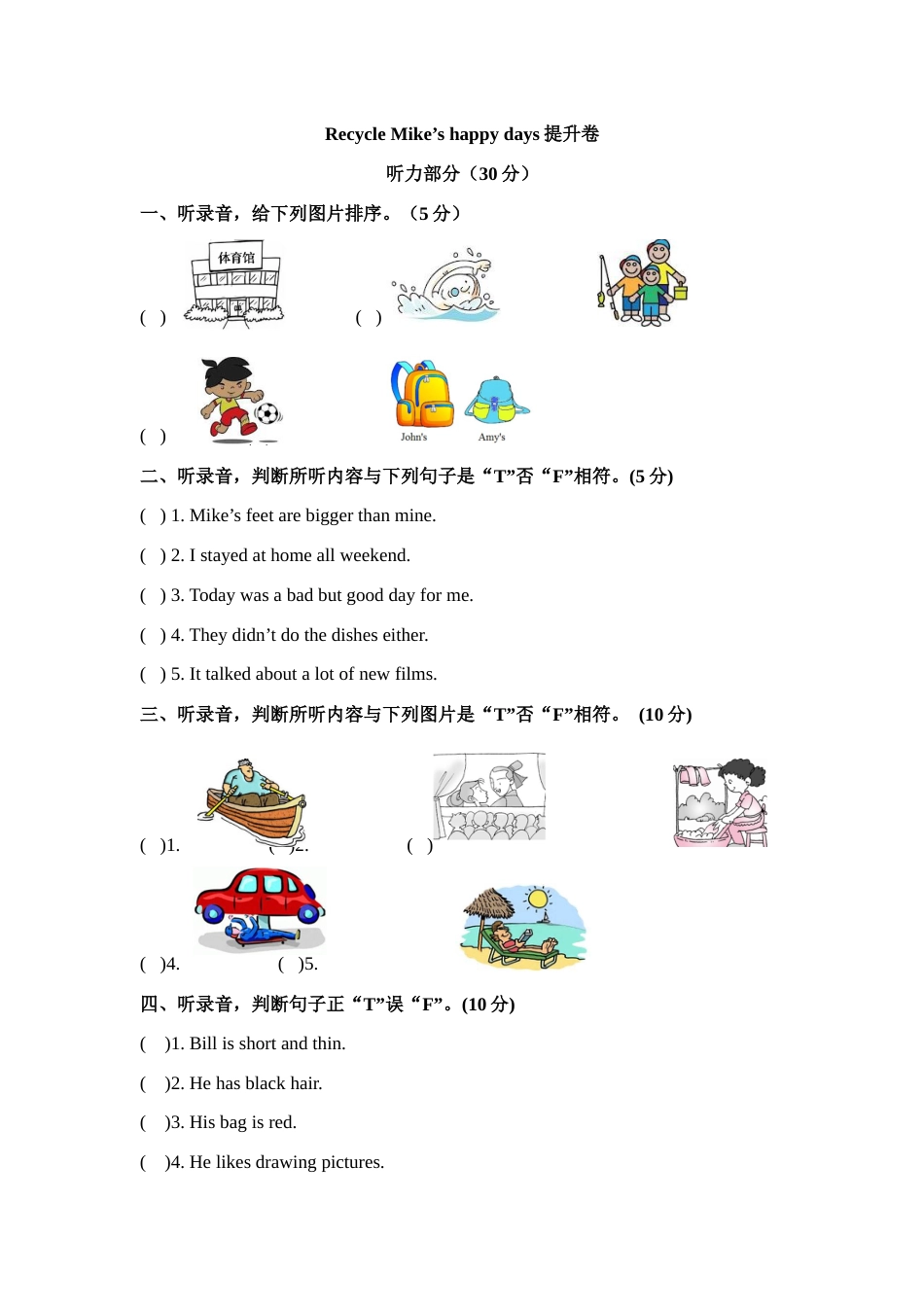 分层培优提升卷六年级下册英语单元提优Recycle人教PEP含听力材料文本和答案.docx_第1页