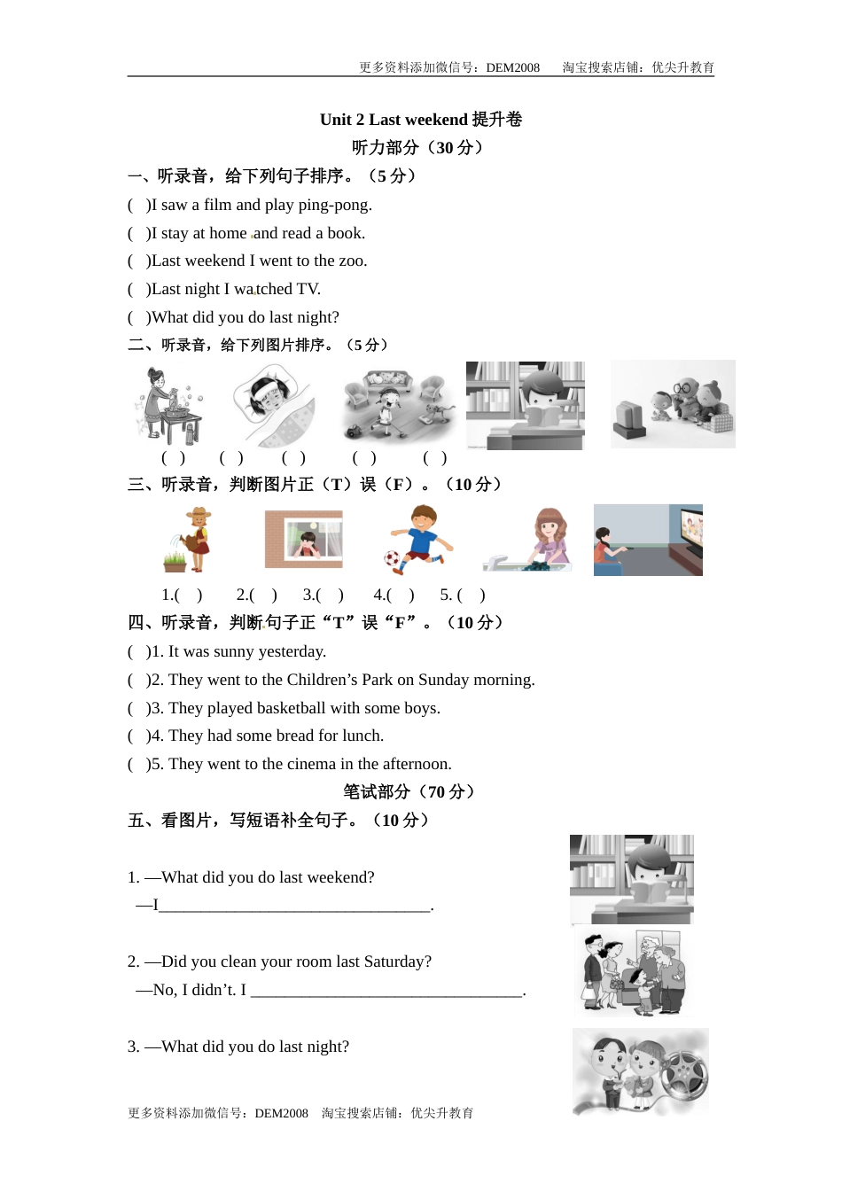 分层培优提升卷六年级下册英语单元提优Unit2Lastweekend人教PEP版含听力材料文本和答案.doc_第1页