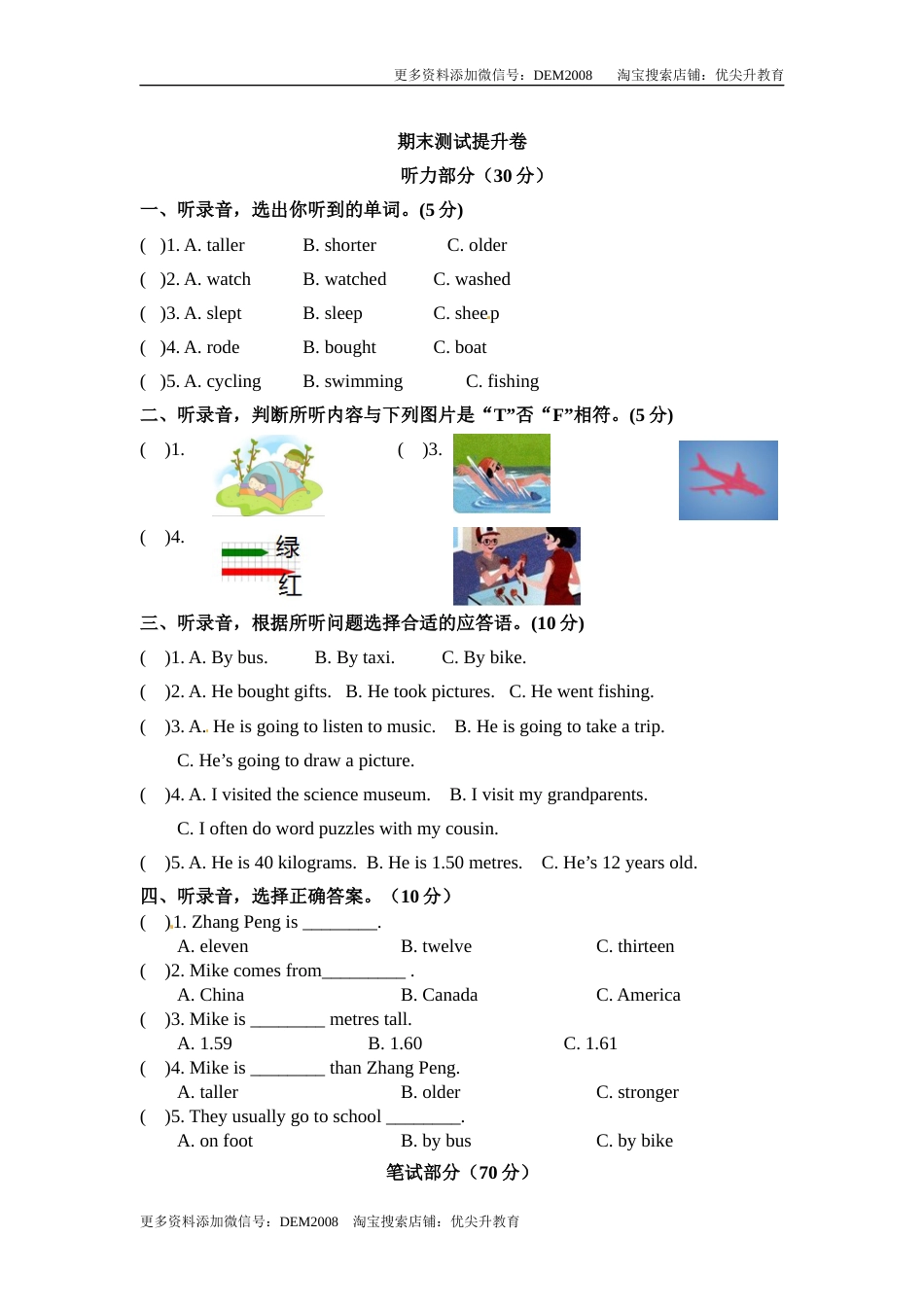 分层培优提升卷六年级下册英语期末提优人教PEP版含听力材料文本和答案.docx_第1页