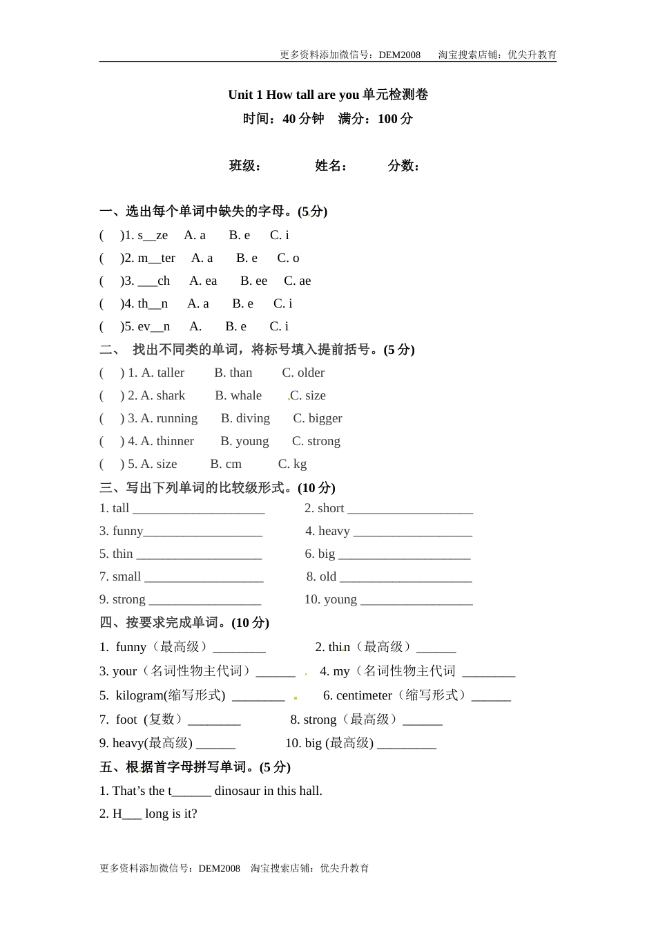 六年级下册英语单元检测卷-Unit 1 How tall are you 人教PEP（word版，含答案）.docx_第1页