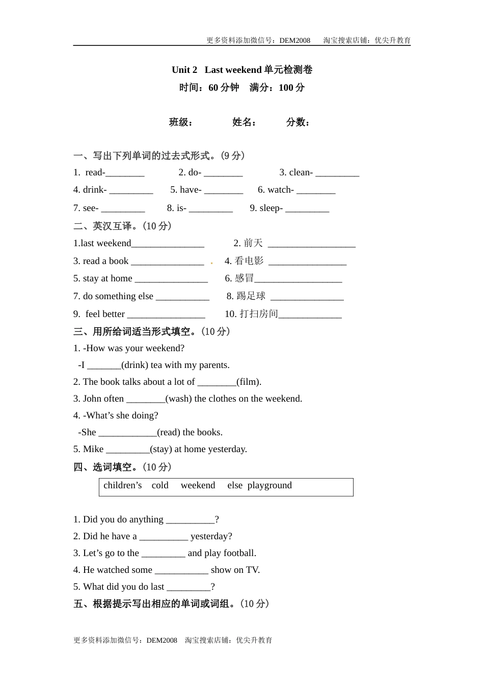 六年级下册英语单元检测卷-Unit 2 Last weekend 人教PEP（word版，含答案）.docx_第1页