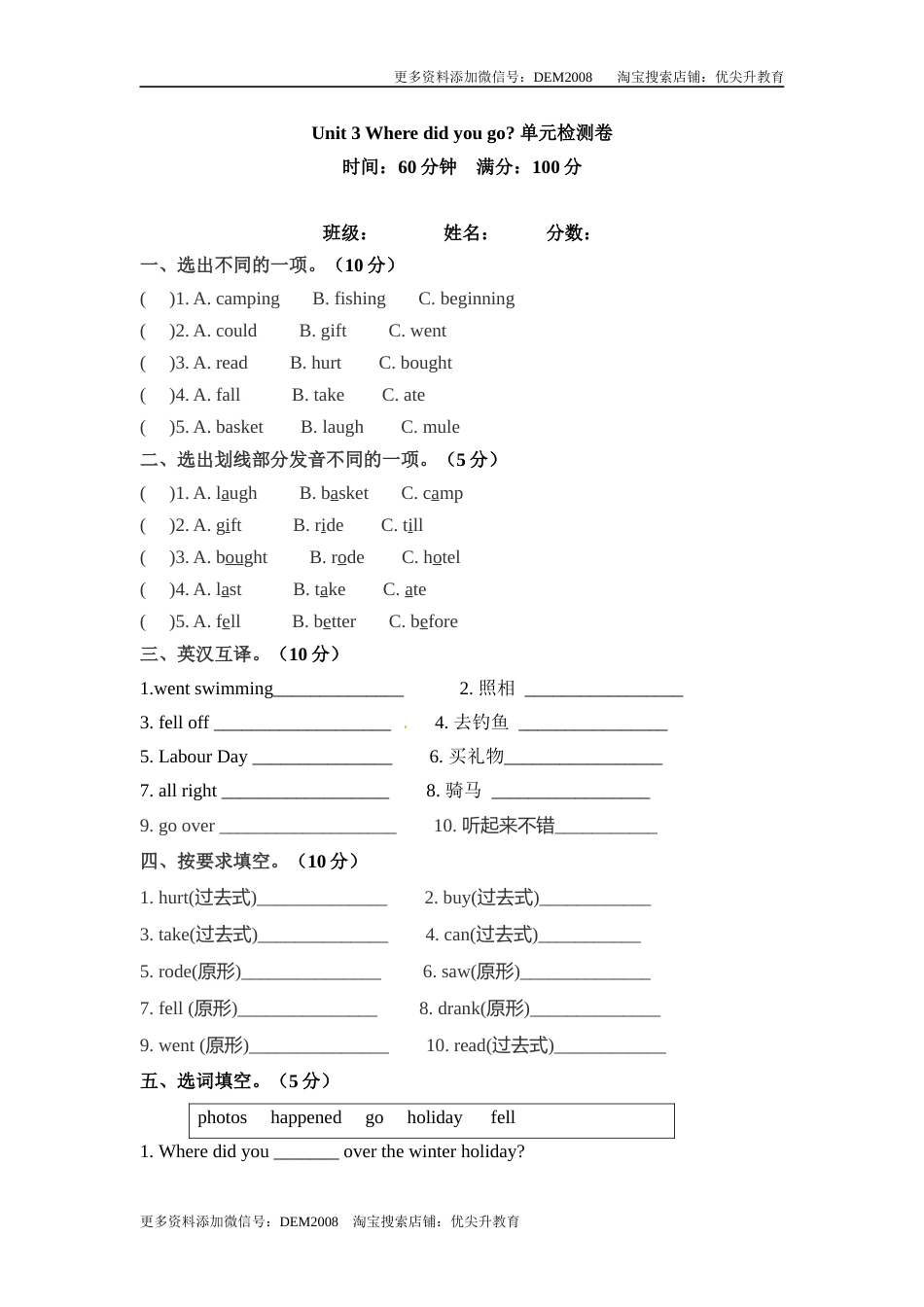 六年级下册英语单元检测卷-Unit 3 Where did you go 人教PEP（word版，含答案）.docx_第1页
