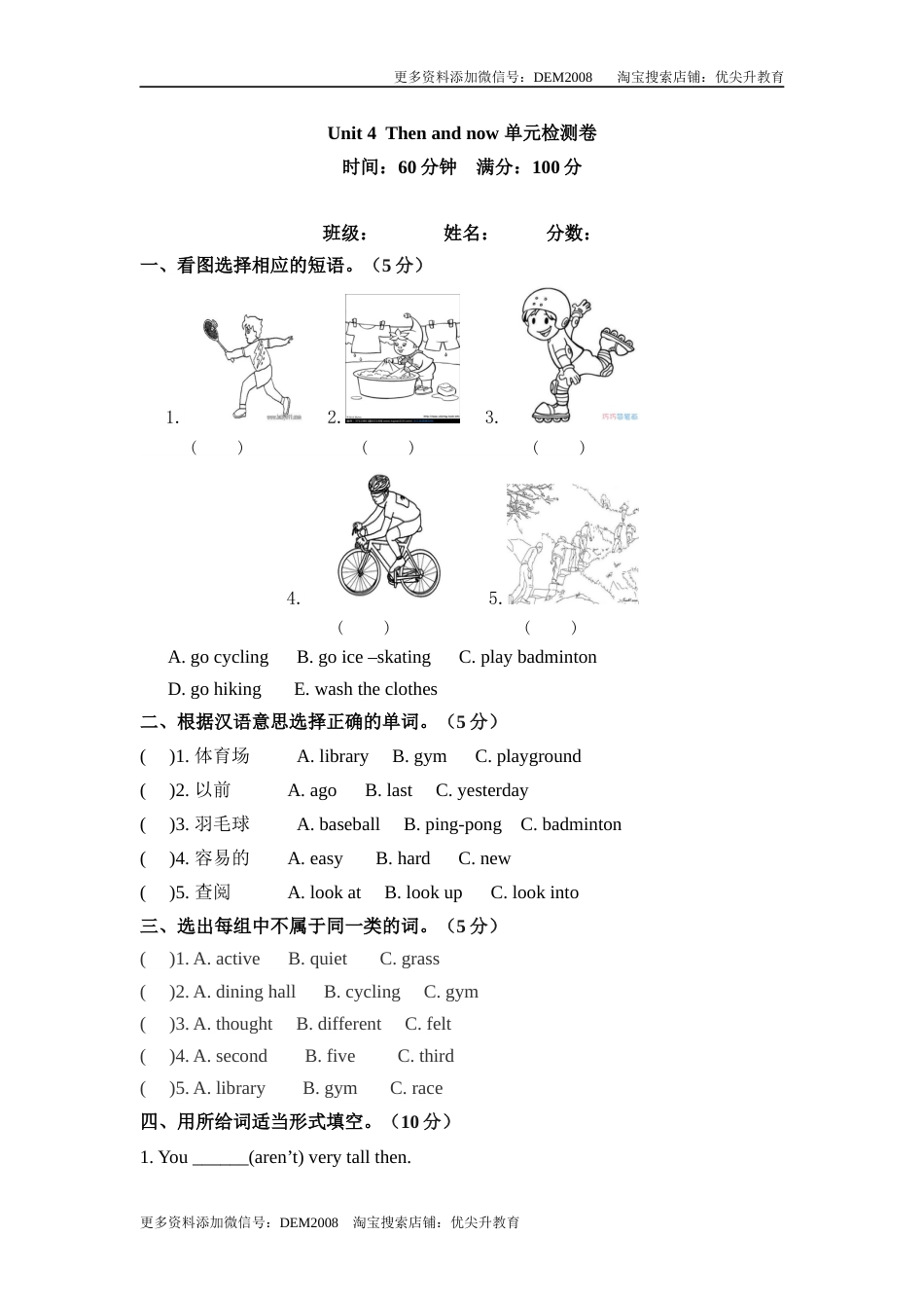 六年级下册英语单元检测卷-Unit 4 Then and now 人教PEP（word版，含答案）.docx_第1页
