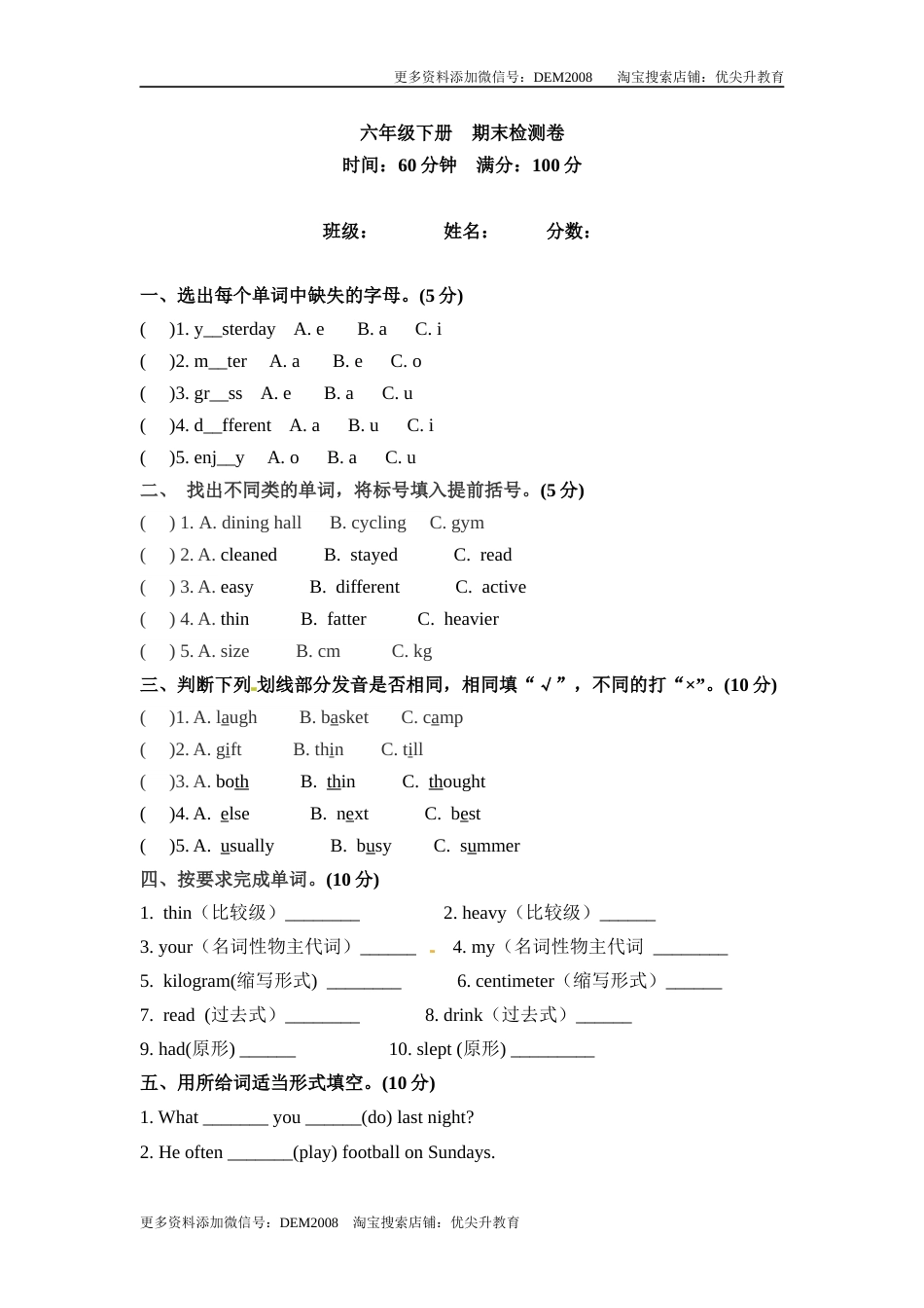 六年级下册英语期末检测卷（二） 人教PEP（word版，含答案）.docx_第1页