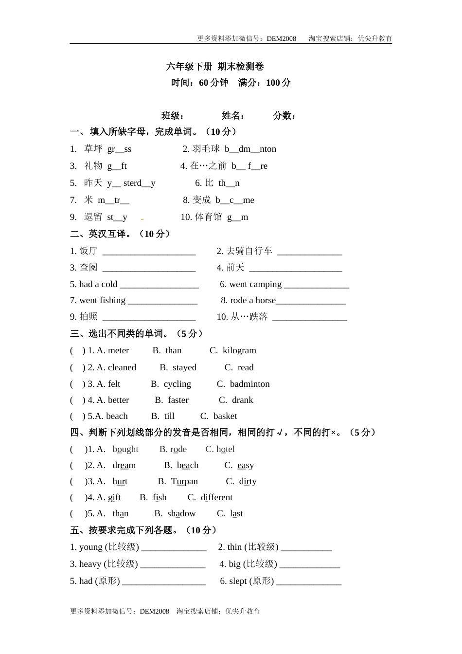 六年级下册英语期末检测卷（三） 人教PEP（word版，含答案）.docx_第1页