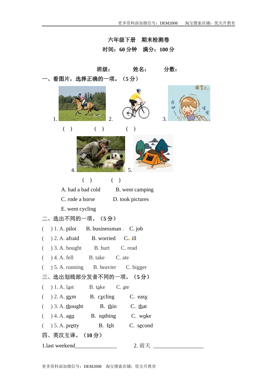 六年级下册英语期末检测卷（四） 人教PEP（word版，含答案）.docx_第1页