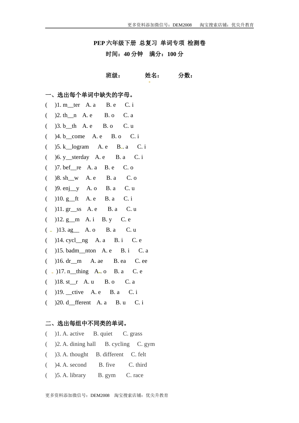 六年级下册英语期末专项卷-词汇  人教PEP（word版，含答案）.docx_第1页