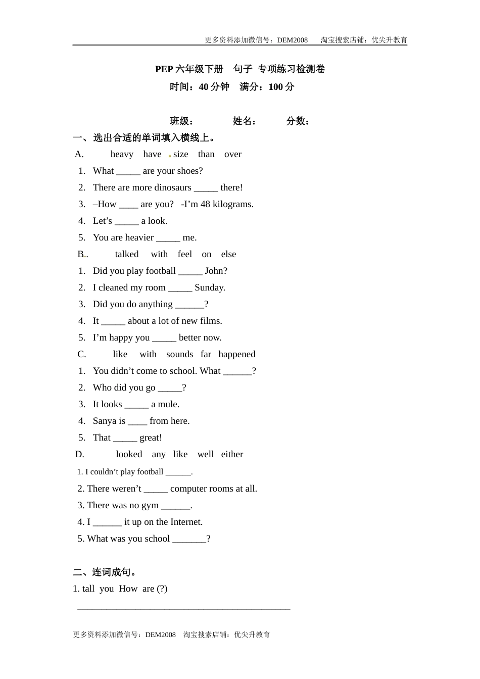 六年级下册英语期末专项卷-句子  人教PEP（word版，含答案）.docx_第1页
