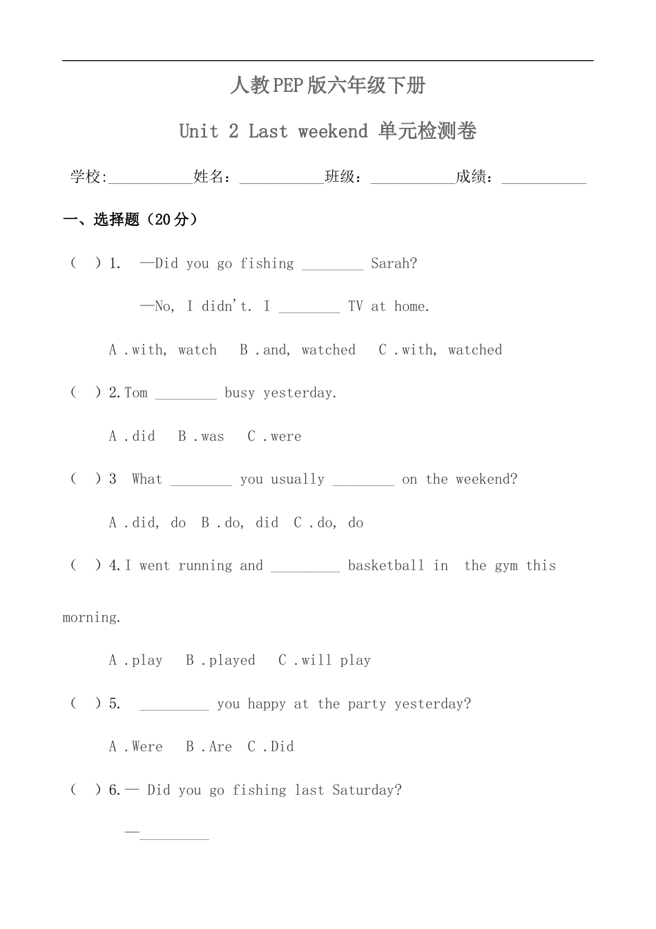 【40分钟小卷，笔试】六年级下册英语单元测试卷-Unit 2 Last weekend 人教PEP版(word，含答案）.docx_第1页
