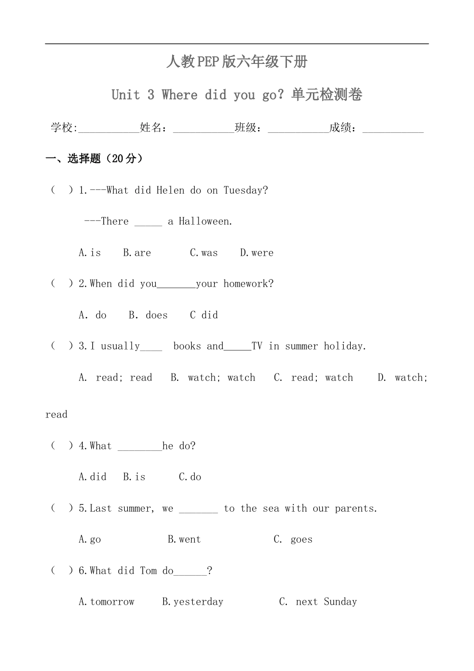 【40分钟小卷，笔试】六年级下册英语单元测试卷-Unit 3 Where did you go？人教PEP版(word，含答案） -.docx_第1页
