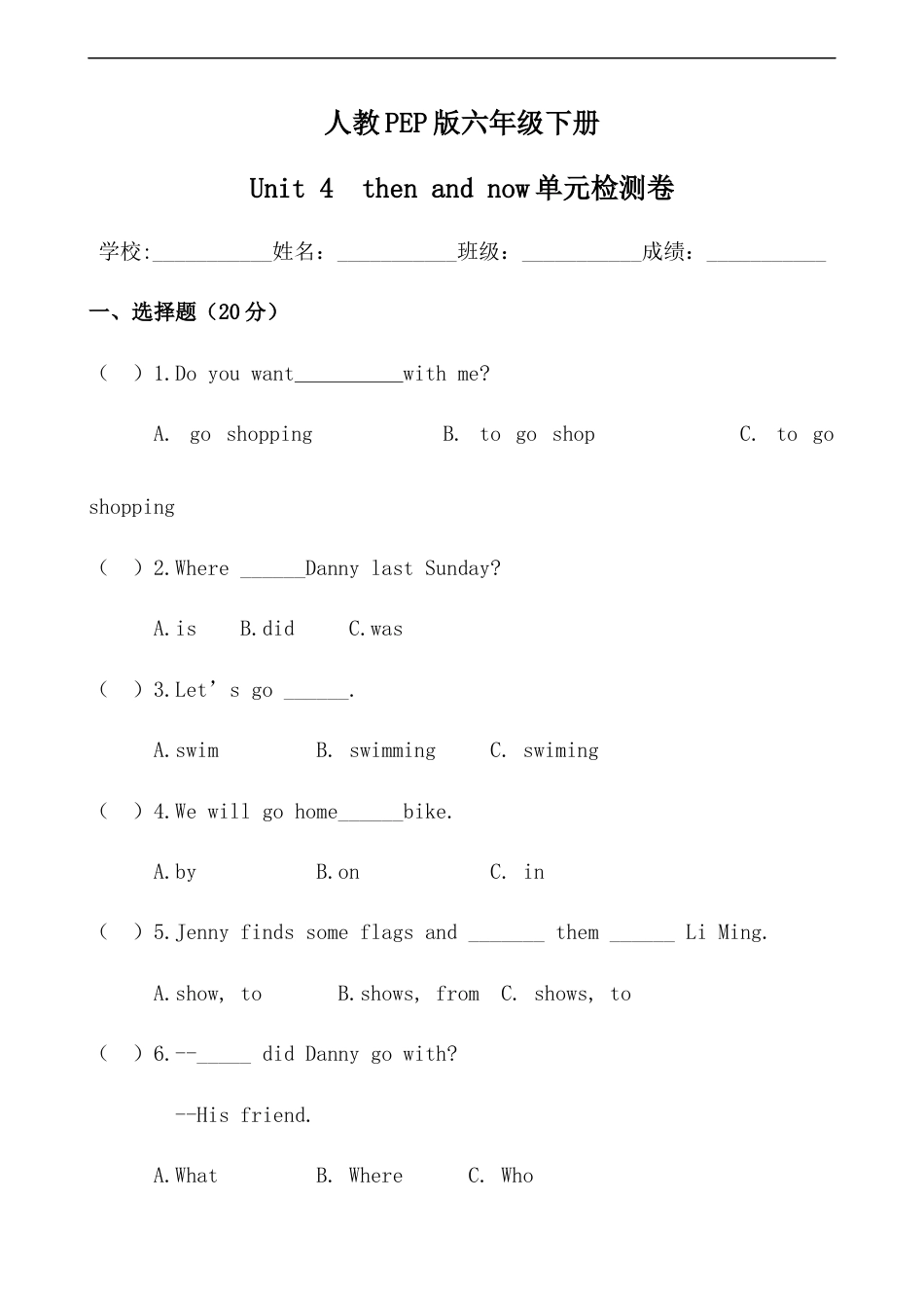【40分钟小卷，笔试】六年级下册英语单元测试卷-Unit 4 then and now人教PEP版(word，含答案）.docx_第1页