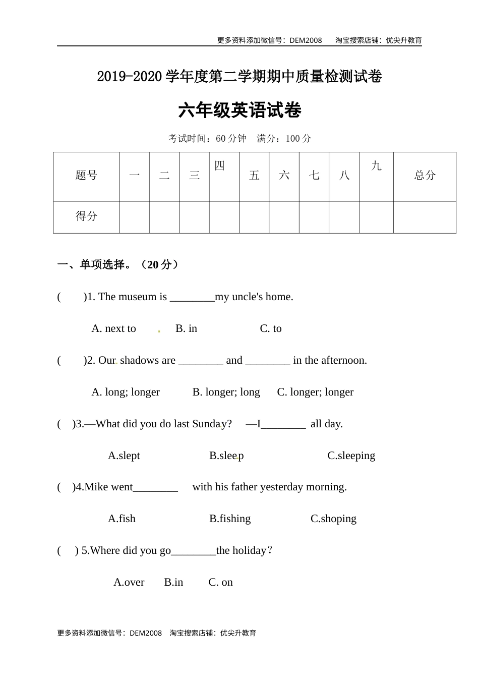 【笔试卷】人教版（PEP）小学英语六年级下册期中考试卷1 （word，含答案）.docx_第1页