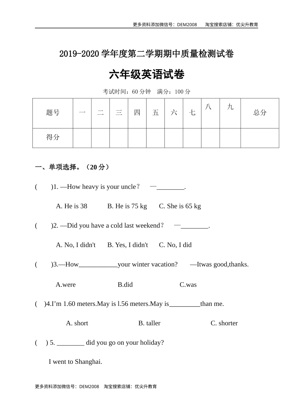 【笔试卷】人教版（PEP）小学英语六年级下册期中考试卷2 （word，含答案）.docx_第1页