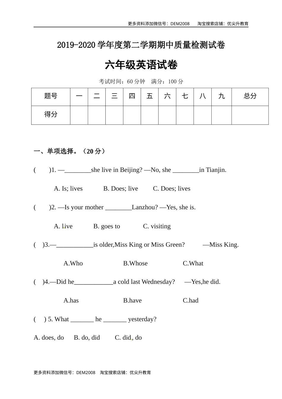 【笔试卷】人教版（PEP）小学英语六年级下册期中考试卷5（word，含答案）.docx_第1页