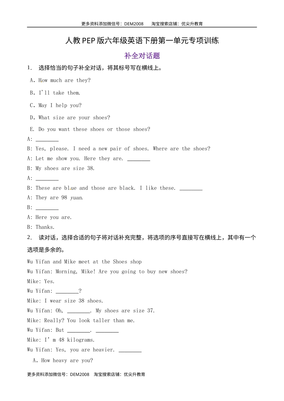 【补全对话】六年级英语下册 Unit1 How tall are you 题型专项训练 人教PEP版（含答案）.docx_第1页