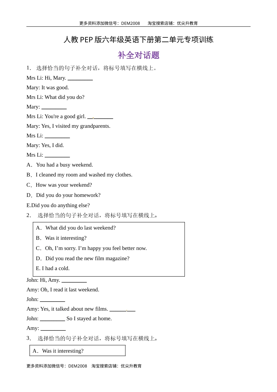 【补全对话】人教PEP版六年级英语下册Unit 2 Last weekend 题型专项训练（含答案）.doc_第1页