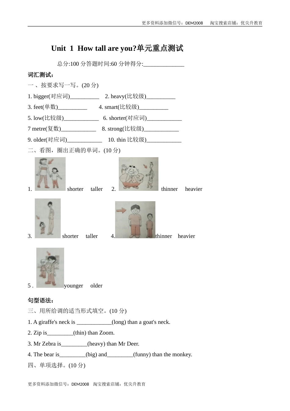 【吃透教材，爬坡提升】六年级下册英语单元重点词汇、句型、阅读、写作测试训练卷- Unit 1 How tall are you人教PEP含答案（同步、假期、小升初复习用）.doc_第1页