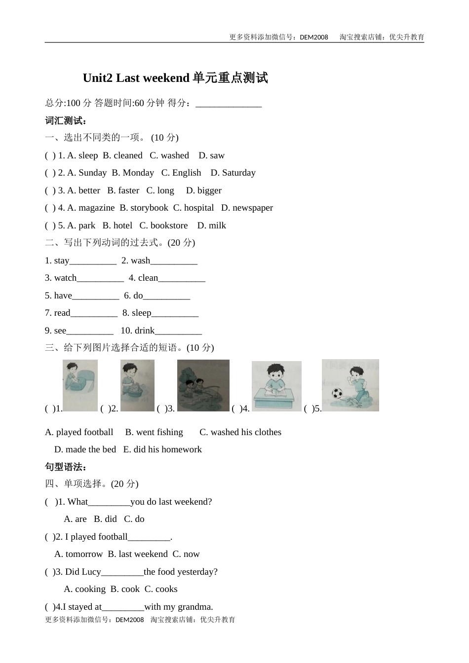 【吃透教材，爬坡提升】六年级下册英语单元重点词汇、句型、阅读、写作测试训练卷- Unit 2 Last weekend人教PEP含答案（同步、假期、小升初复习用）.doc_第1页