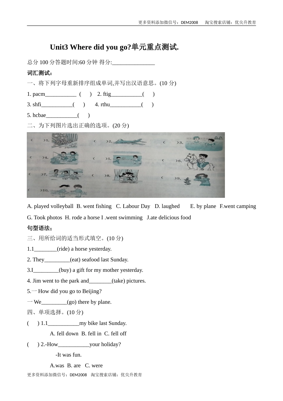 【吃透教材，爬坡提升】六年级下册英语单元重点词汇、句型、阅读、写作测试训练卷- Unit 3 Where did you go人教PEP含答案（同步、假期、小升初复习用）.doc_第1页