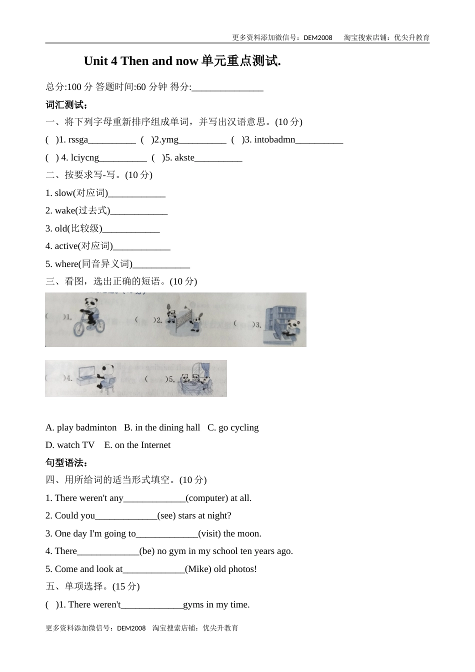 【吃透教材，爬坡提升】六年级下册英语单元重点词汇、句型、阅读、写作测试训练卷- Unit 4 Then and now人教PEP含答案（同步、假期、小升初复习用）.doc_第1页