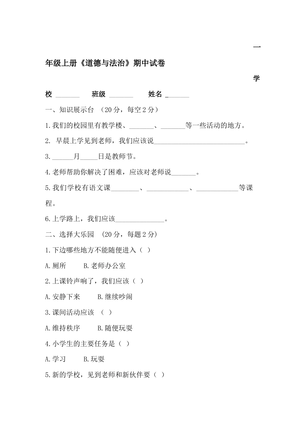 一年级上册道德与法治期中测试人教部编版（含答案）.docx_第1页