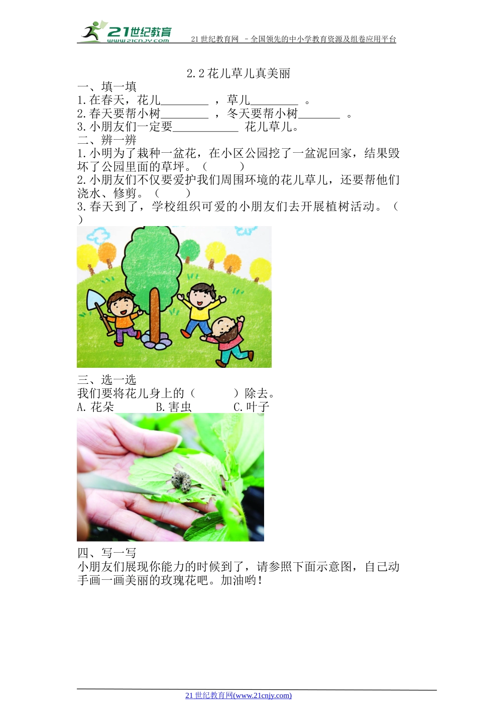 一年级下册道法同步练习-6、花儿草儿真美丽同步练习（含答案）.doc_第1页