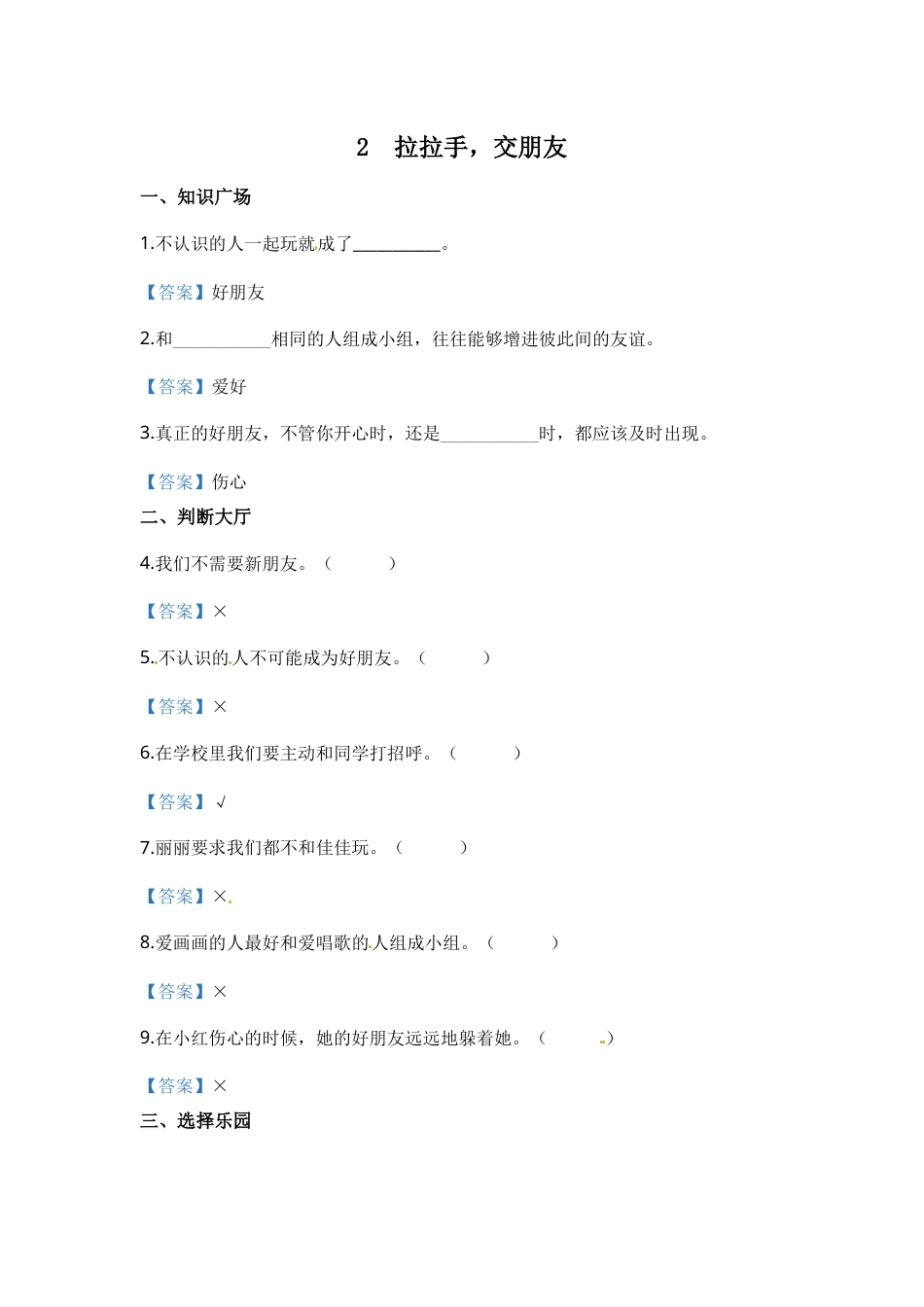 部编版道德与法治一年级上册一课一练-2 拉拉手，交朋友（含答案）.docx_第1页