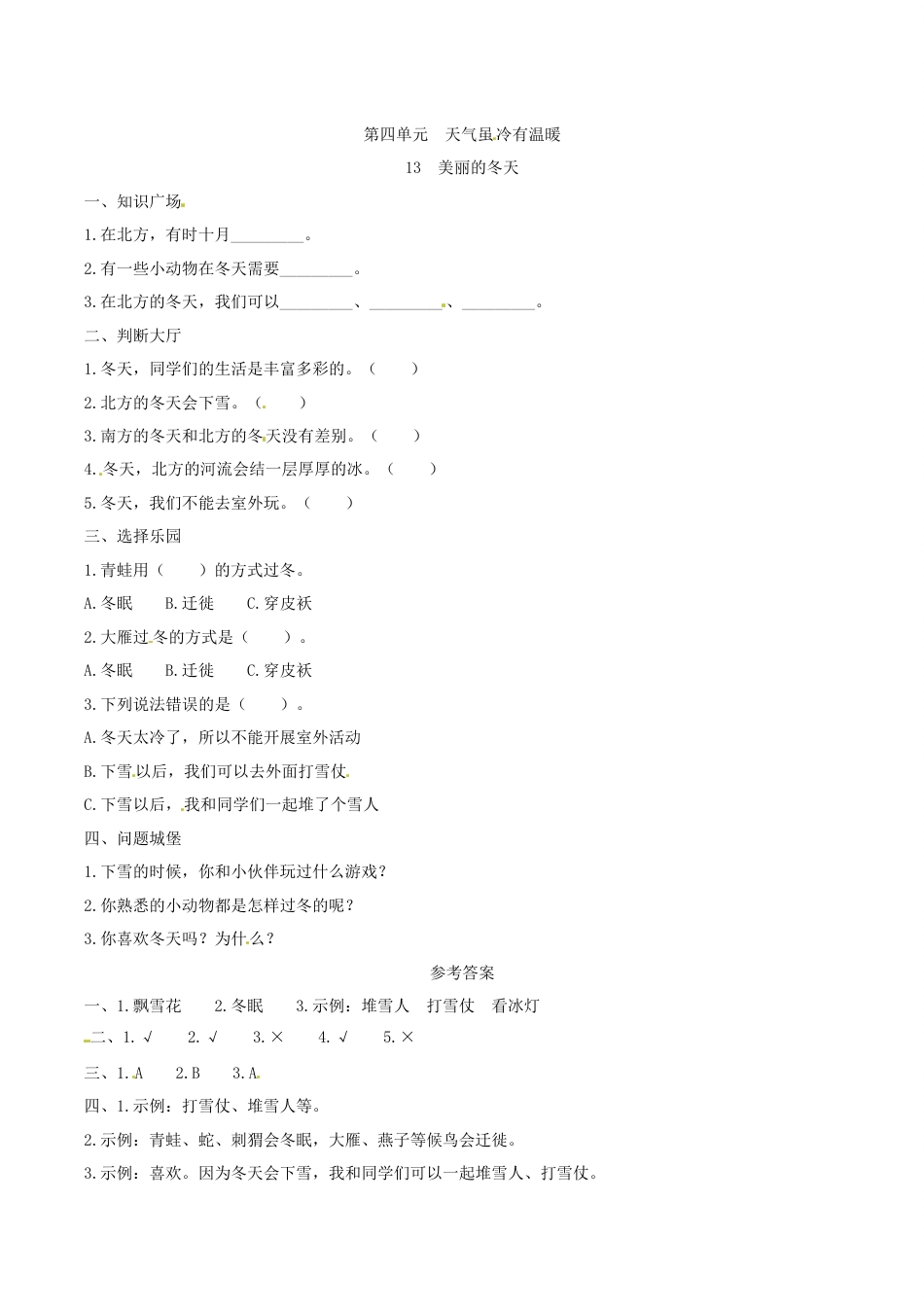 部编版道德与法治一年级上册一课一练-13 美丽的冬天（含答案）.docx_第1页