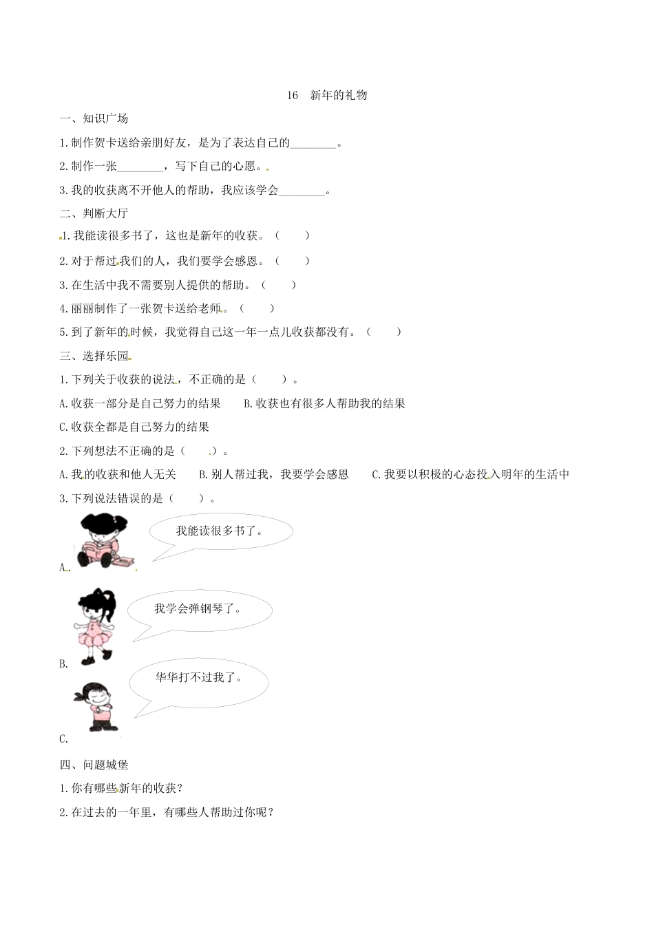 部编版道德与法治一年级上册一课一练-16 新年的礼物（含答案）.docx_第1页