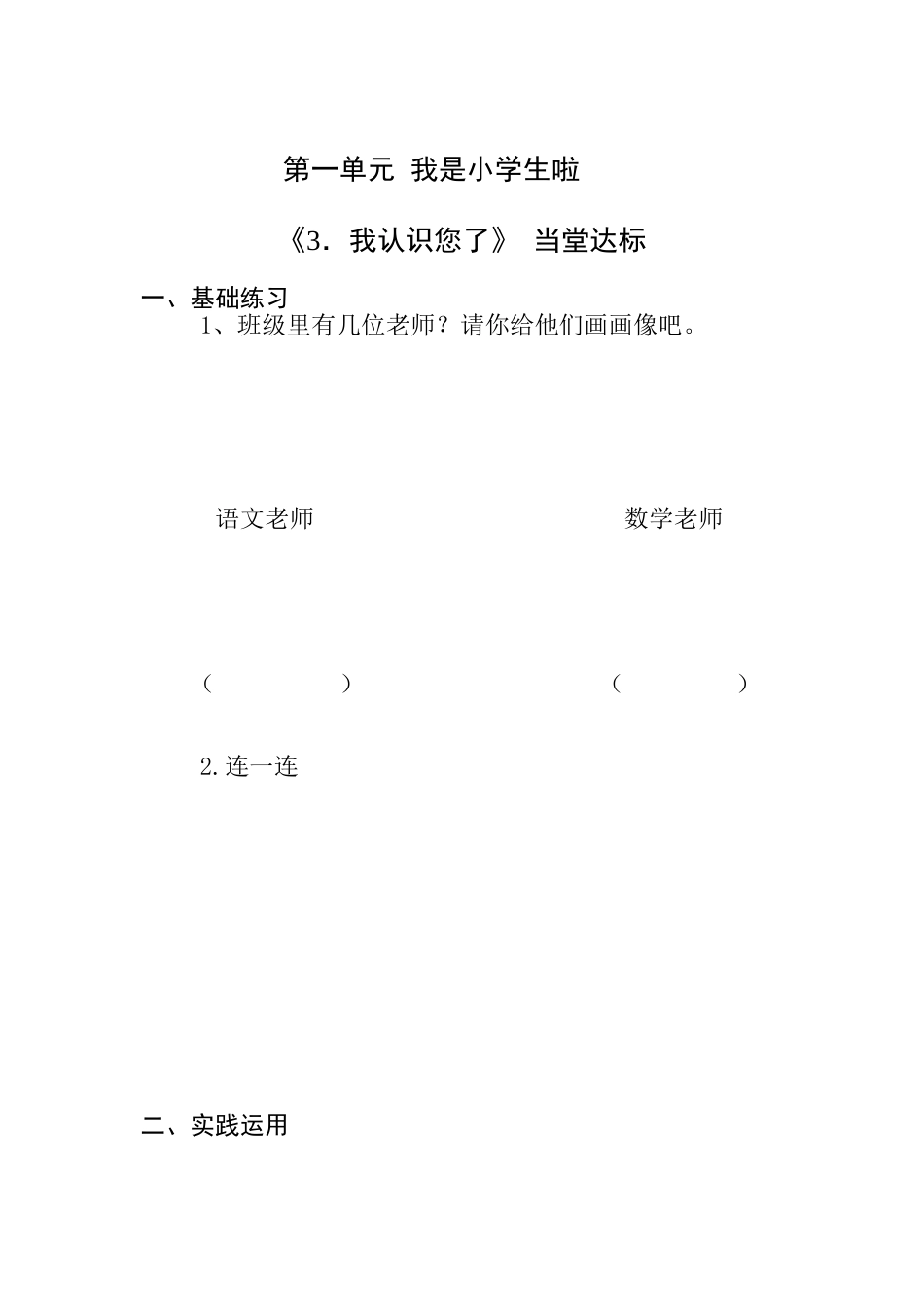 【课时练】部编版道德与法治一年级上册第3课《我认识您了》 .doc_第1页