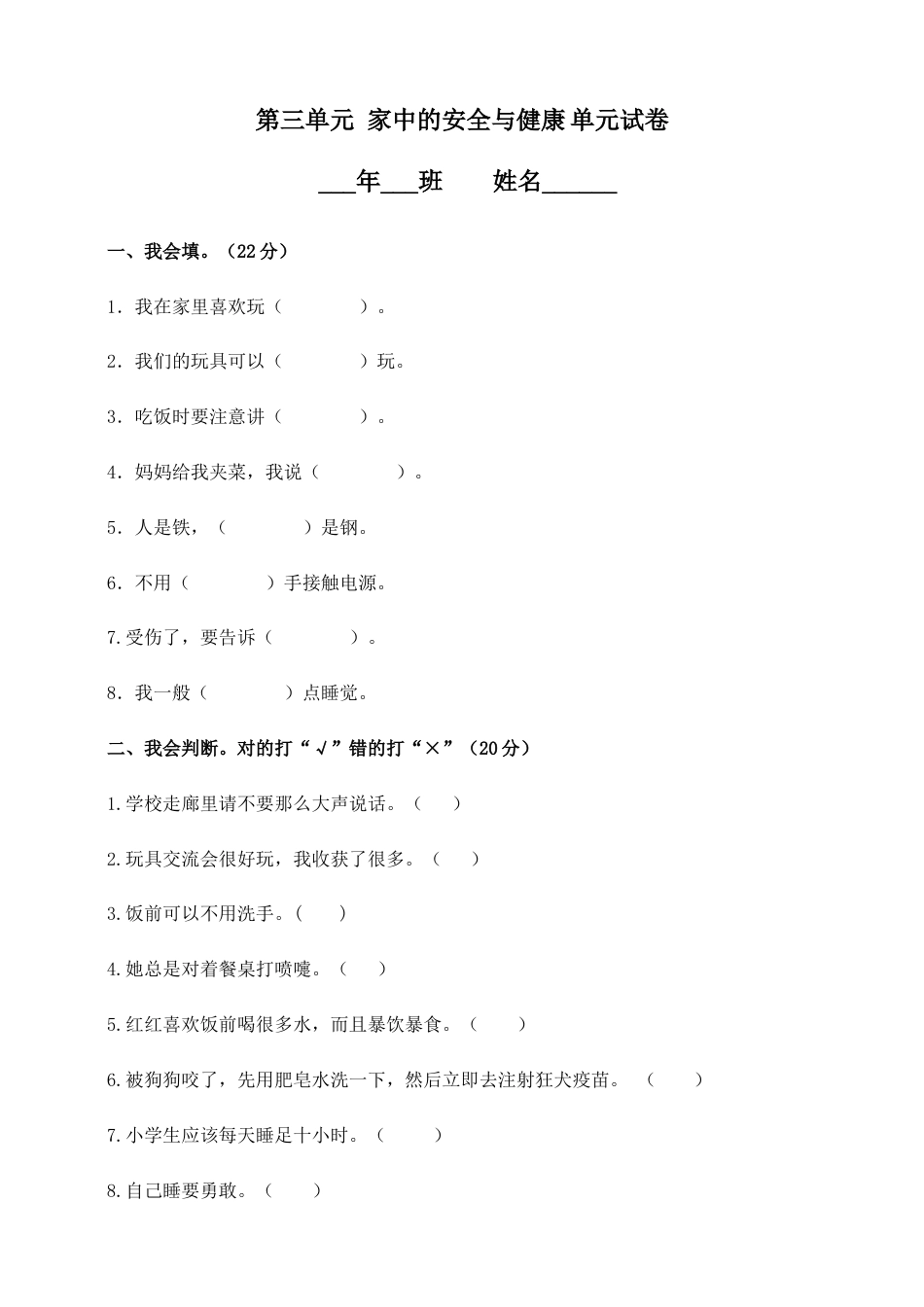 一年级上册道德与法治-第三单元 家中的安全与健康（2） 部编版（含答案）.doc_第1页