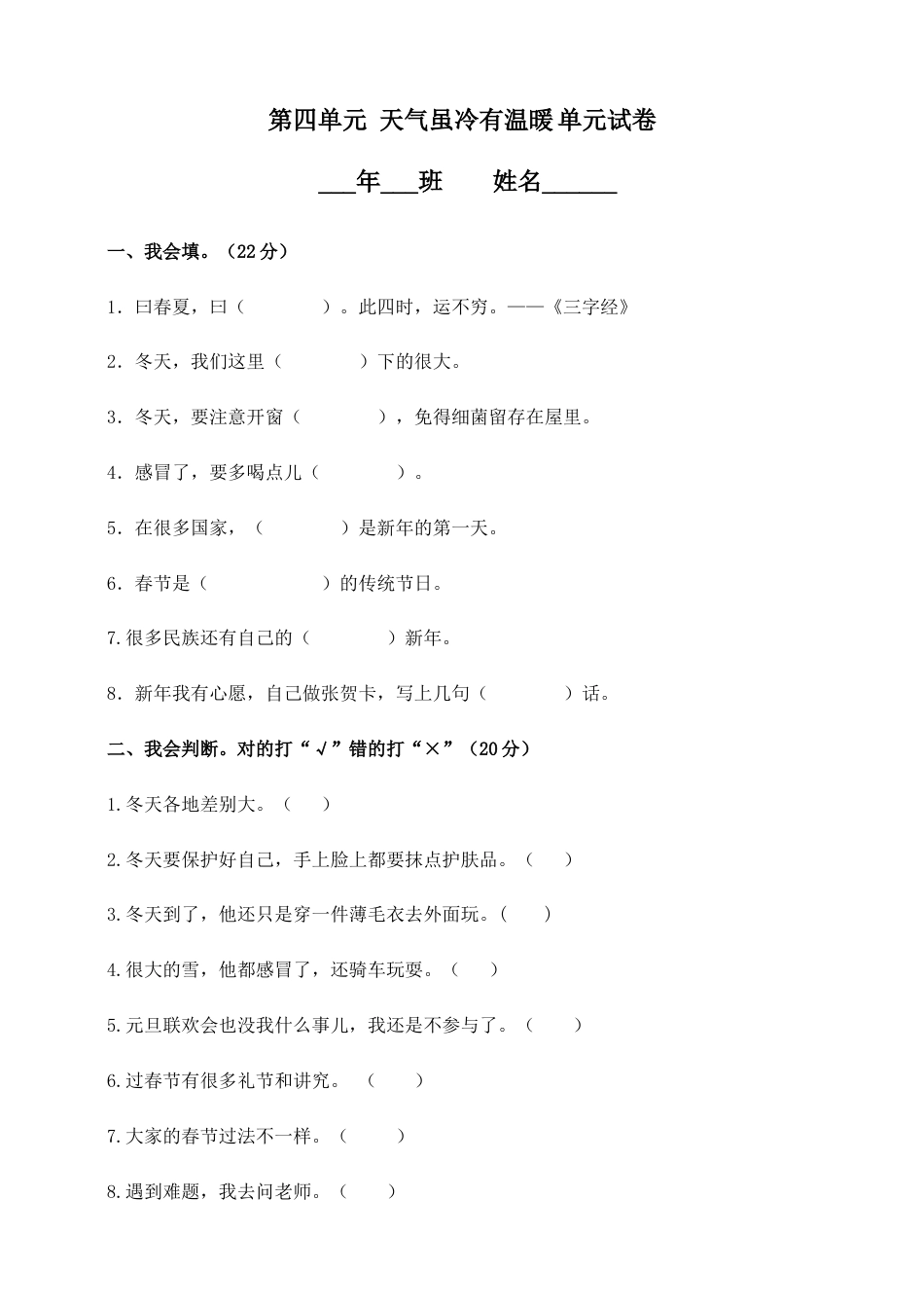一年级上册道德与法治-第四单元 天气虽冷又温暖（2） 部编版（含答案）.doc_第1页