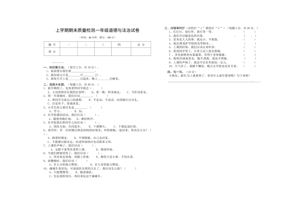 部编版一年级上册道德与法治-期末测试卷（3）.doc_第1页