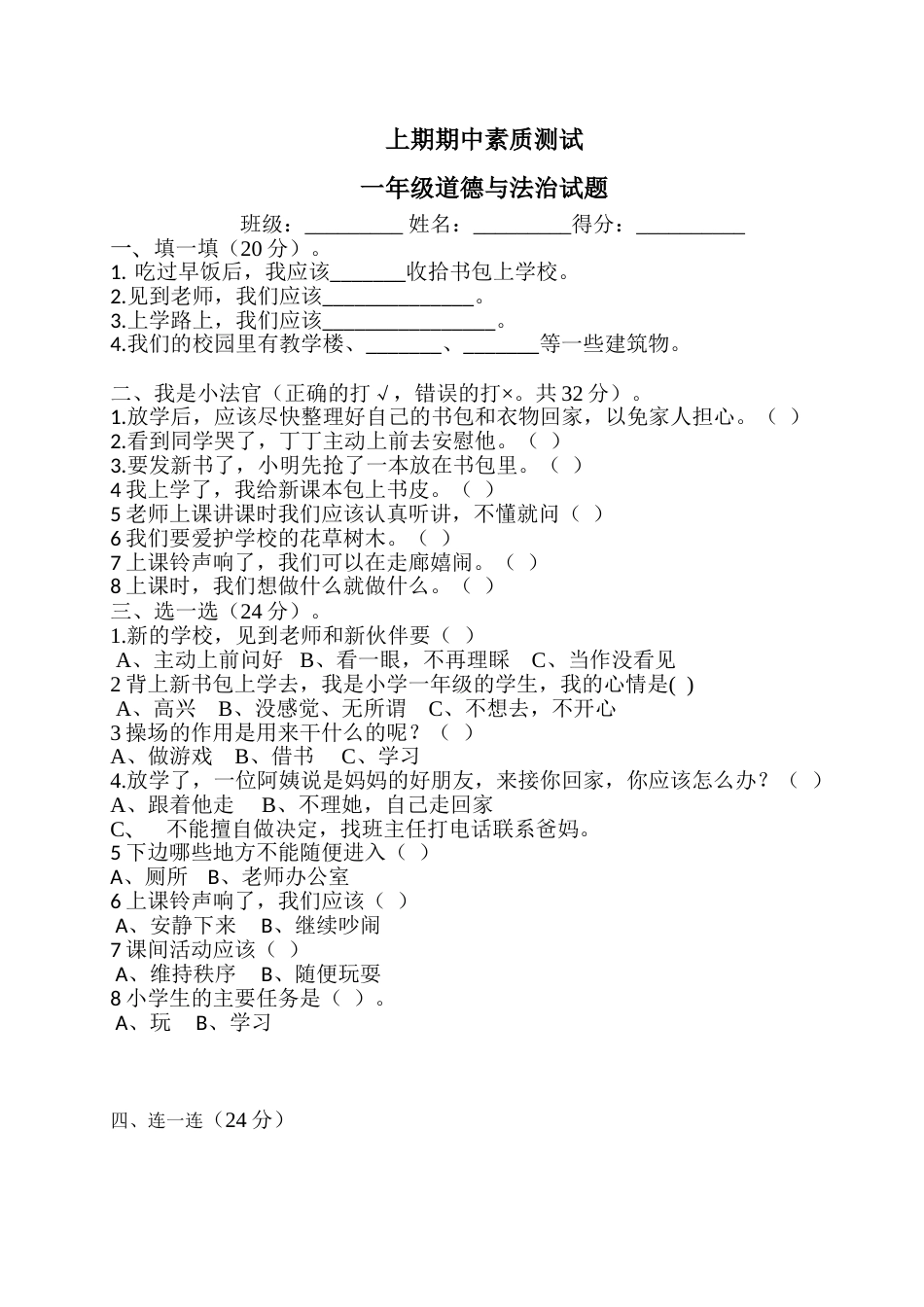 部编版一年级上册道德与法治-期中测试卷（5）.doc_第1页