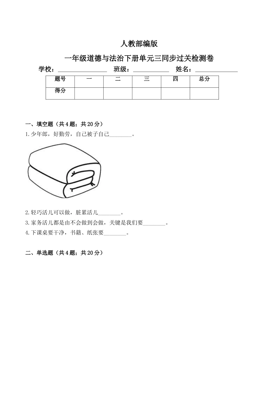 一年级下册道德与法治单元测试-第三单元  我爱我家（1） 人教部编版（含答案）.doc_第1页