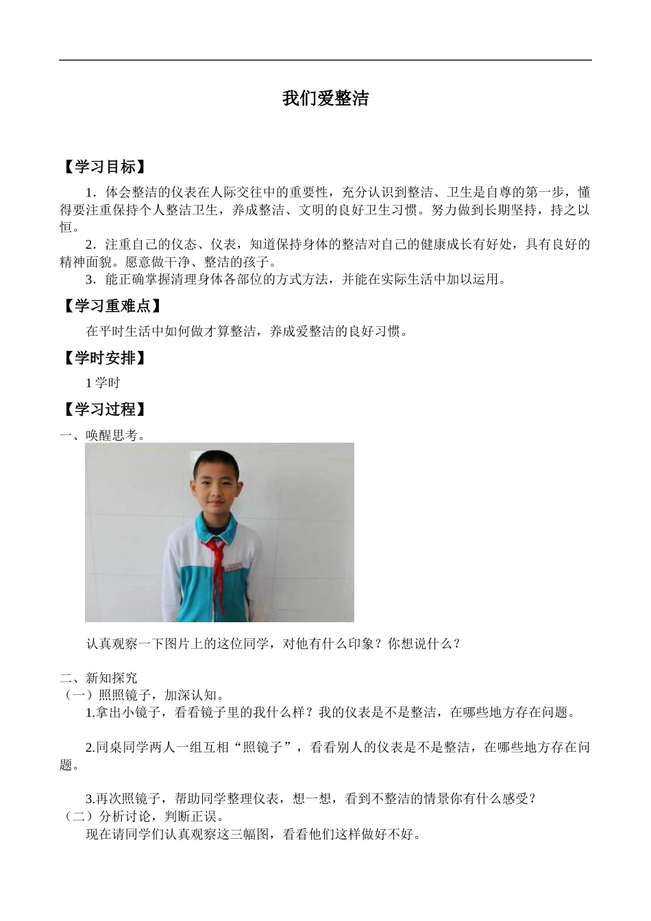 一年级道德与法治下册学案- 1 我们爱整洁  -人教部编版.docx_第1页