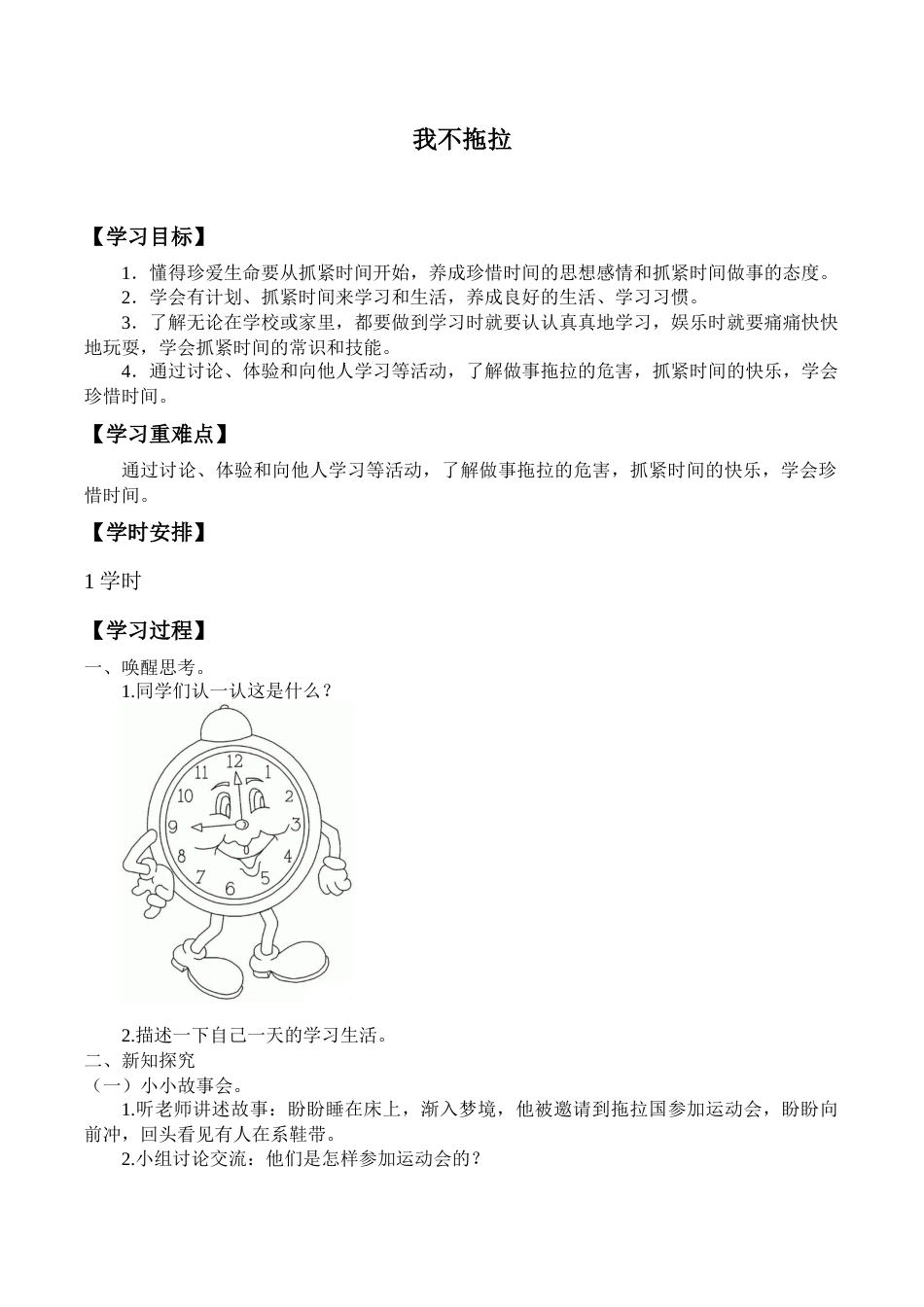 一年级下册道德与法治学案- 3 我不拖拉  -人教部编版.docx_第1页