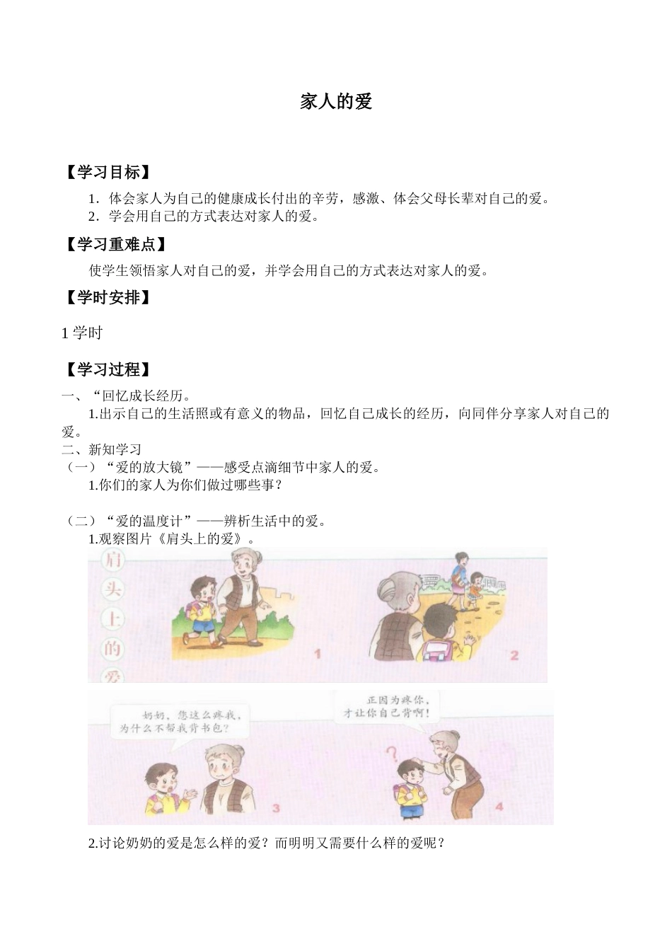 一年级下册道德与法治学案- 10 家人的爱  -人教部编版.docx_第1页