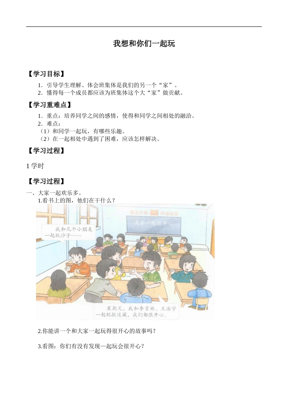 一年级下册道德与法治学案- 13 我想和你们一起玩  -人教部编版.docx_第1页