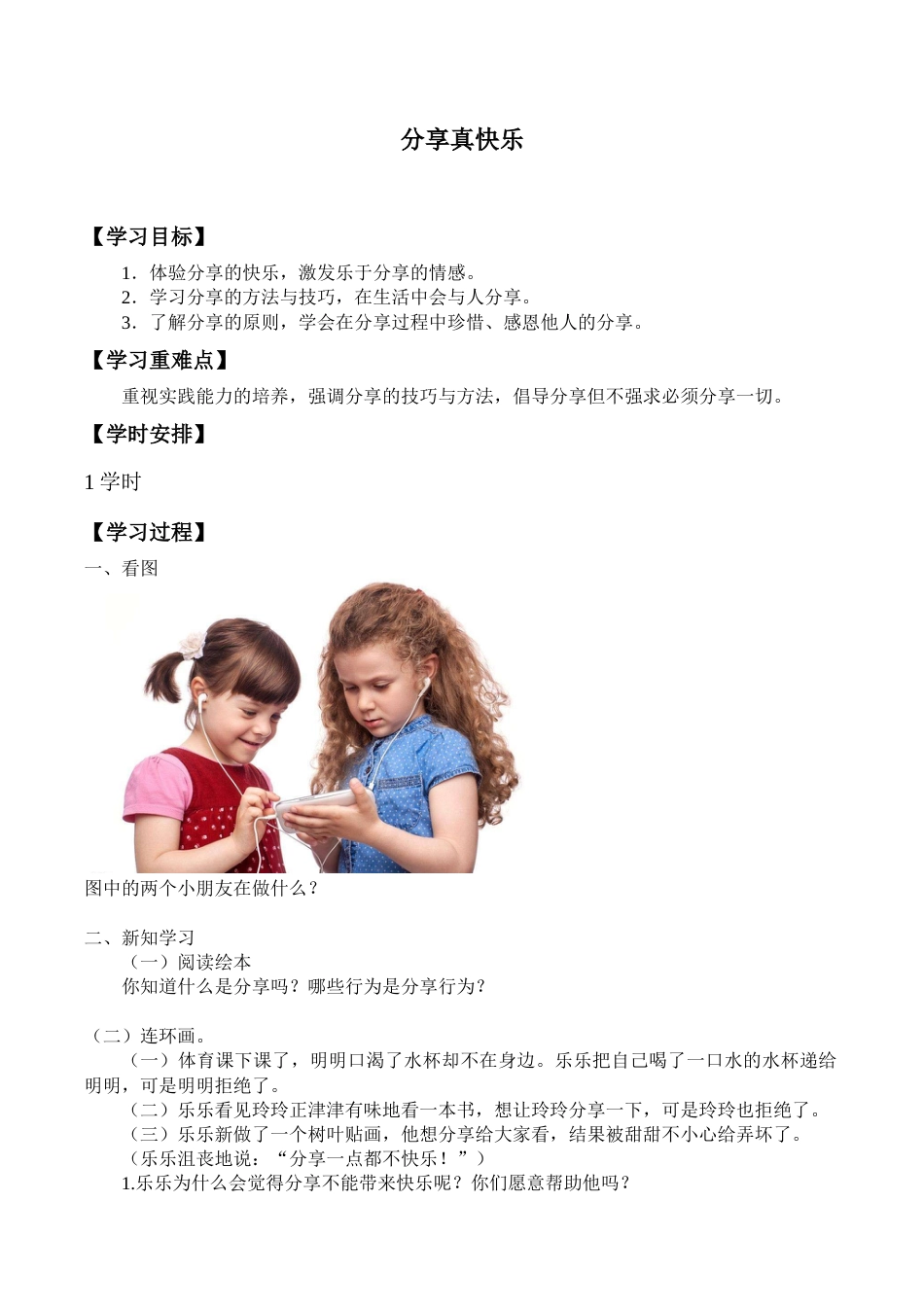 一年级下册道德与法治学案- 15 分享真快乐  -人教部编版.docx_第1页