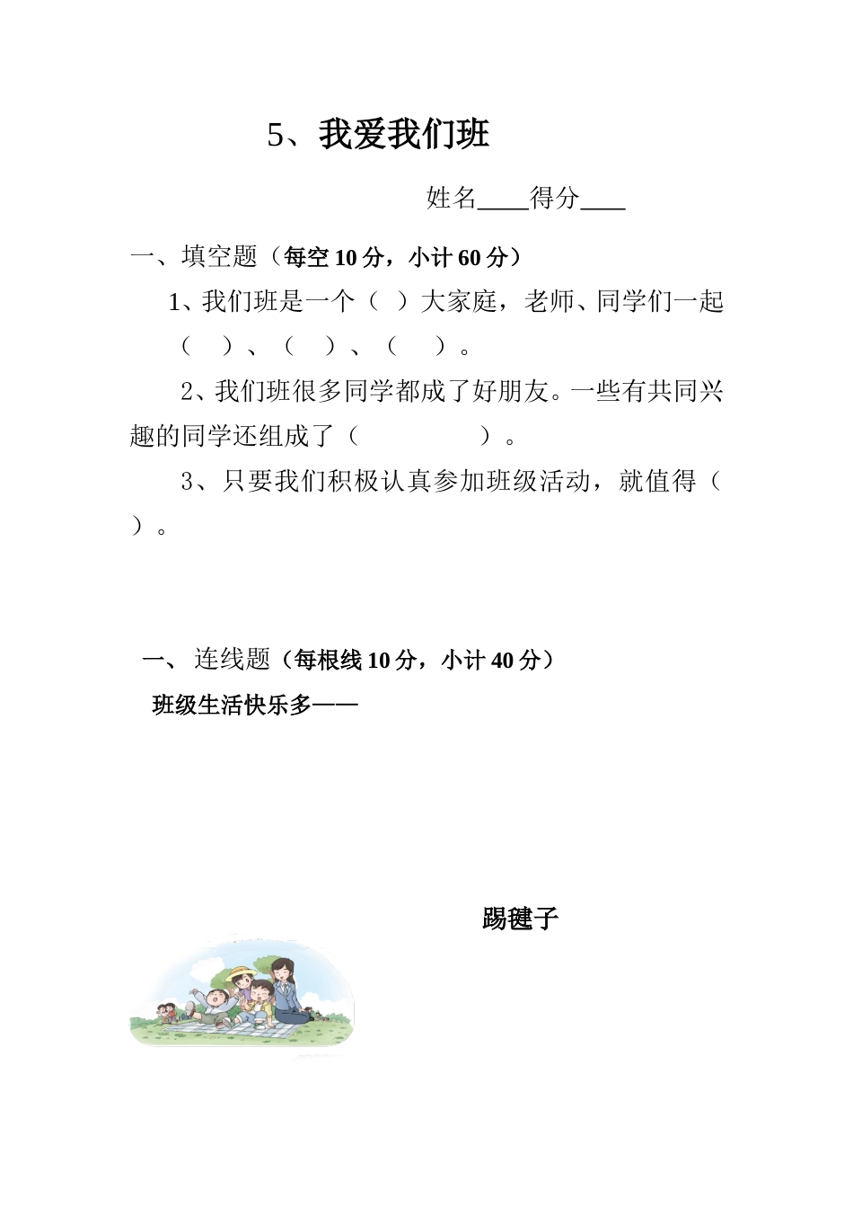 部编版道德与法治二年级上册课时练-5、我爱我们班(含答案）.doc_第1页