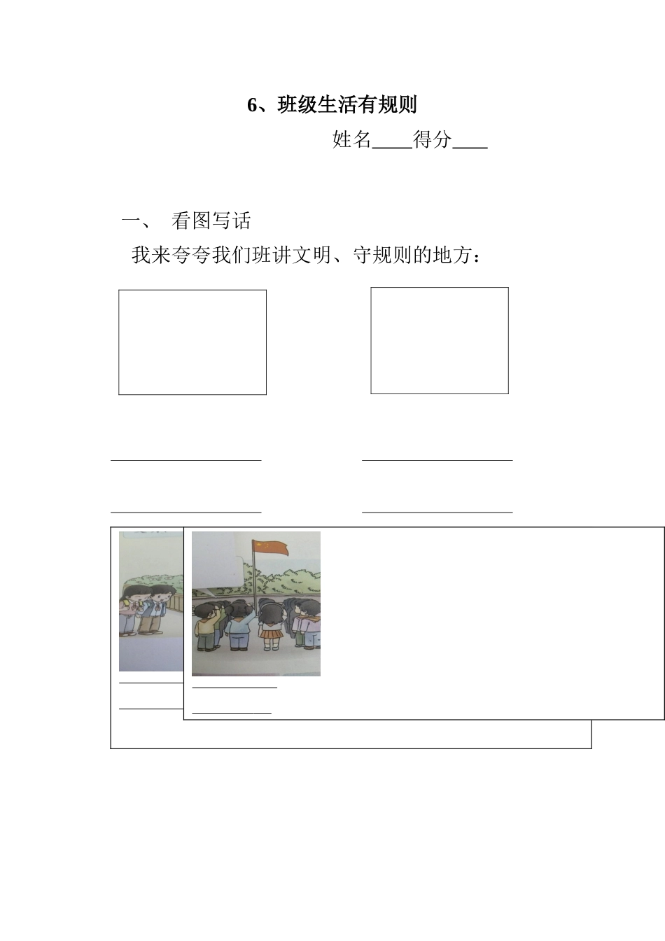 部编版道德与法治二年级上册课时练-6、班级生活有规则(含答案）.doc_第1页